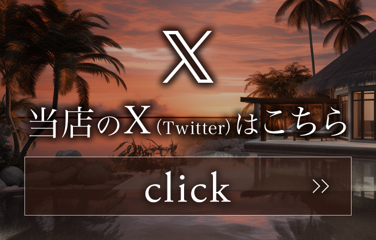 当店のXはこちら